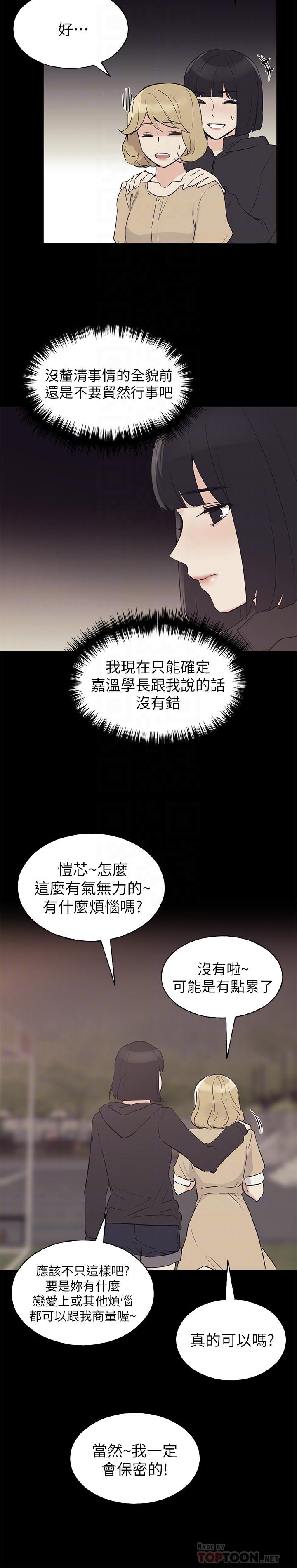 《重考生》漫画 第75話-驚險車震