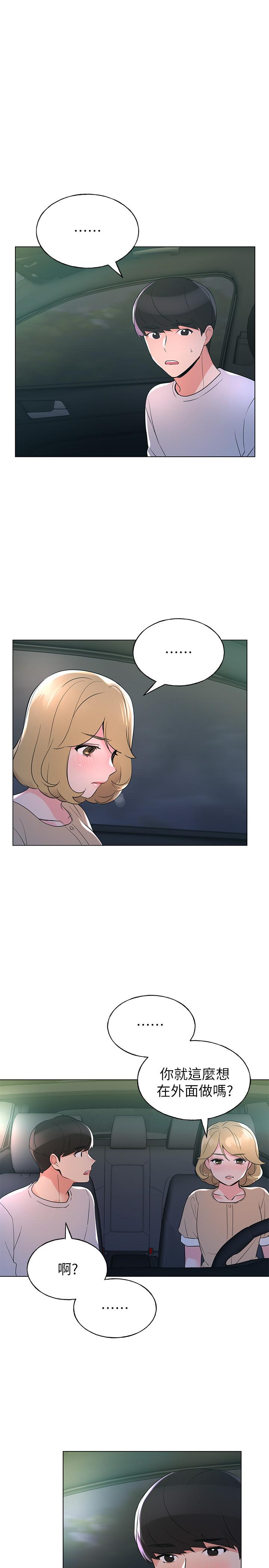 《重考生》漫画 第75話-驚險車震
