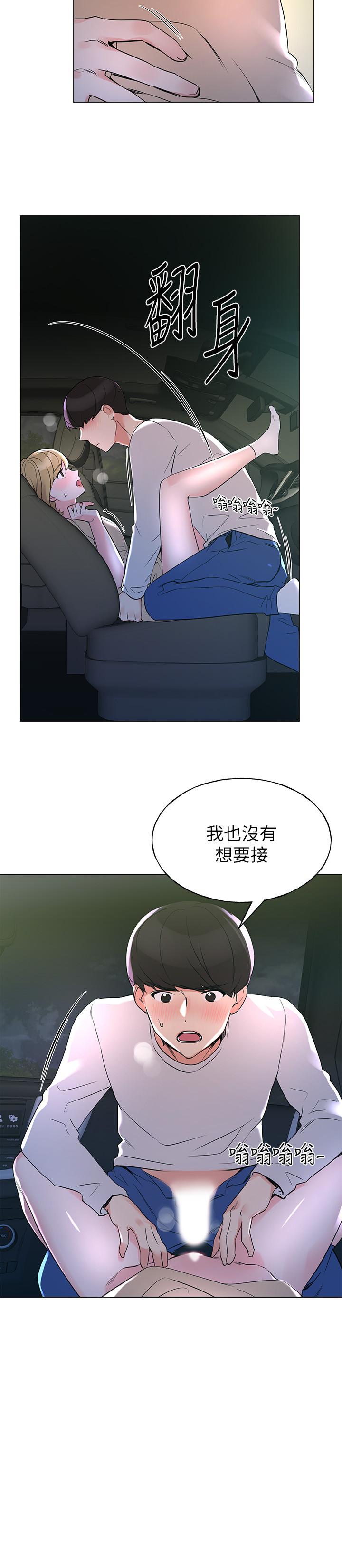 《重考生》漫画 第75話-驚險車震