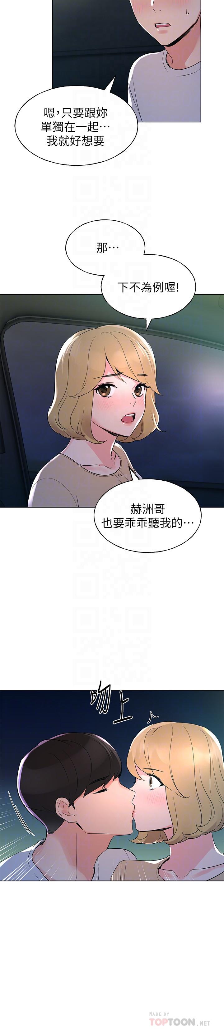 《重考生》漫画 第75話-驚險車震
