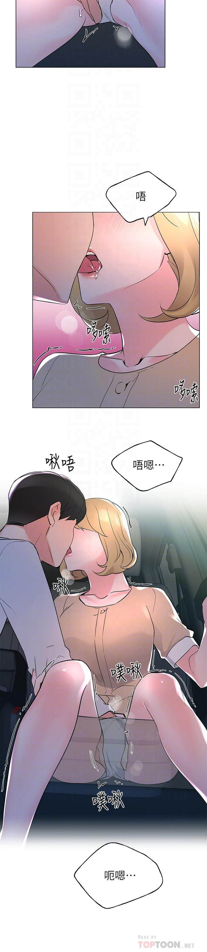 《重考生》漫画 第75話-驚險車震