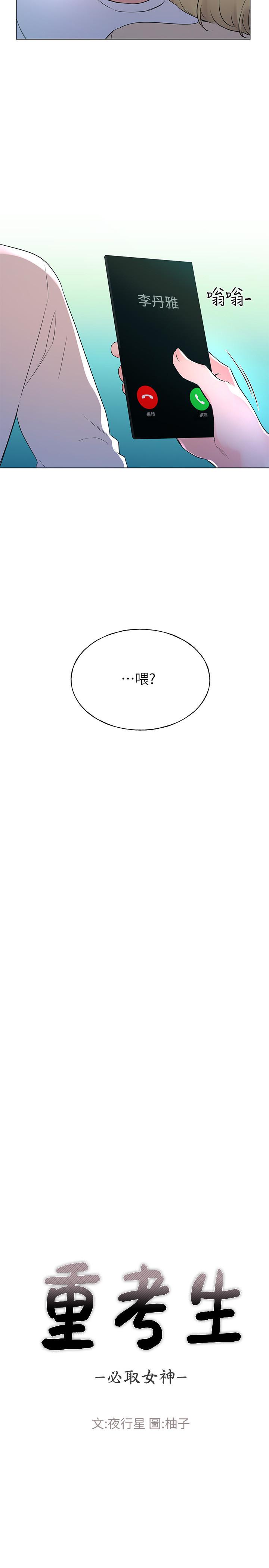 《重考生》漫画 第76話-領會了性愛的樂趣