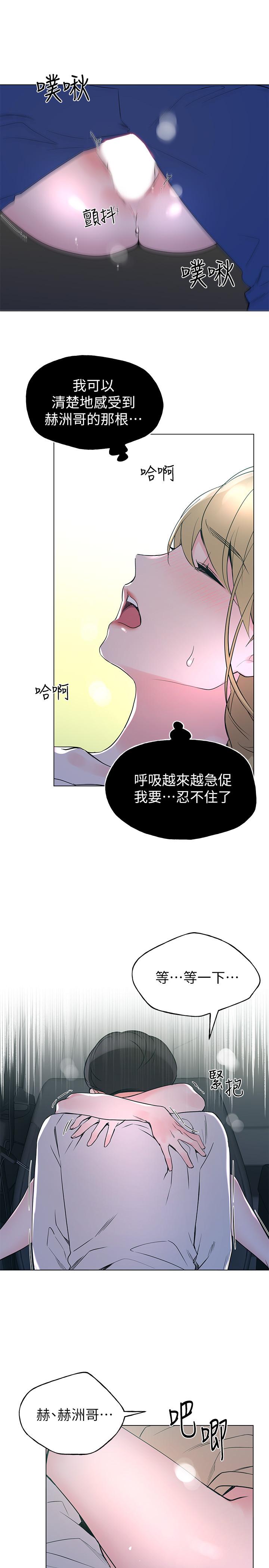 《重考生》漫画 第76話-領會了性愛的樂趣