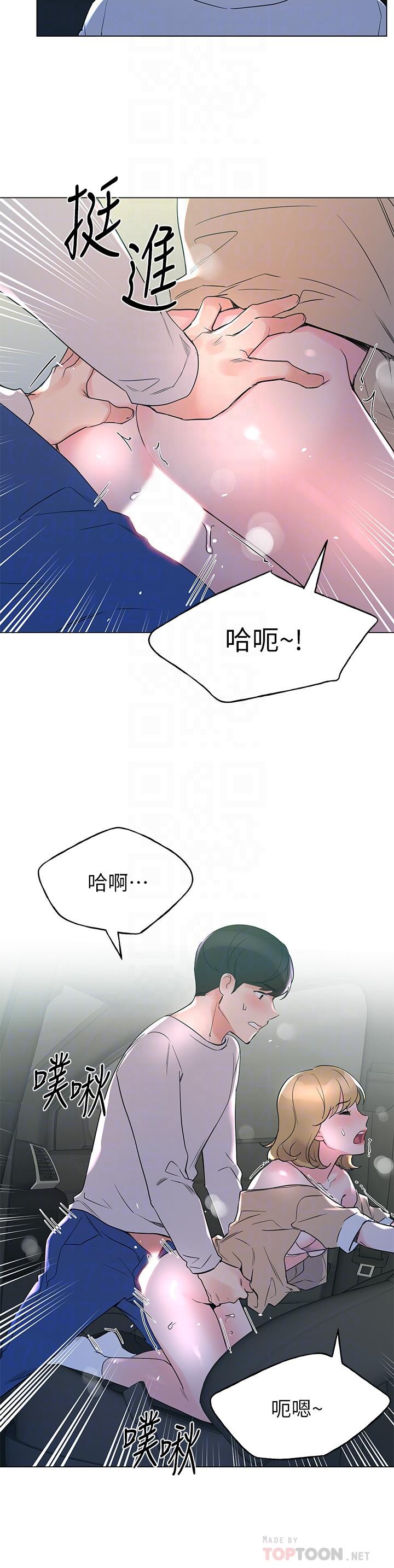《重考生》漫画 第76話-領會了性愛的樂趣