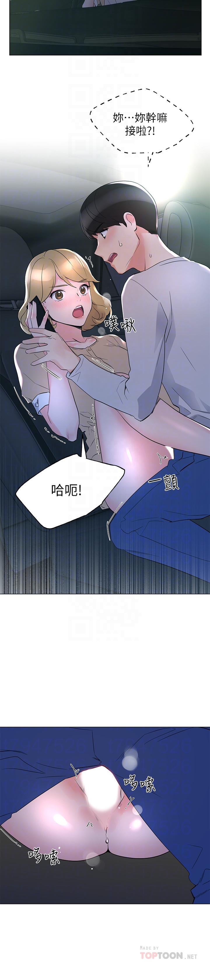 《重考生》漫画 第76話-領會了性愛的樂趣