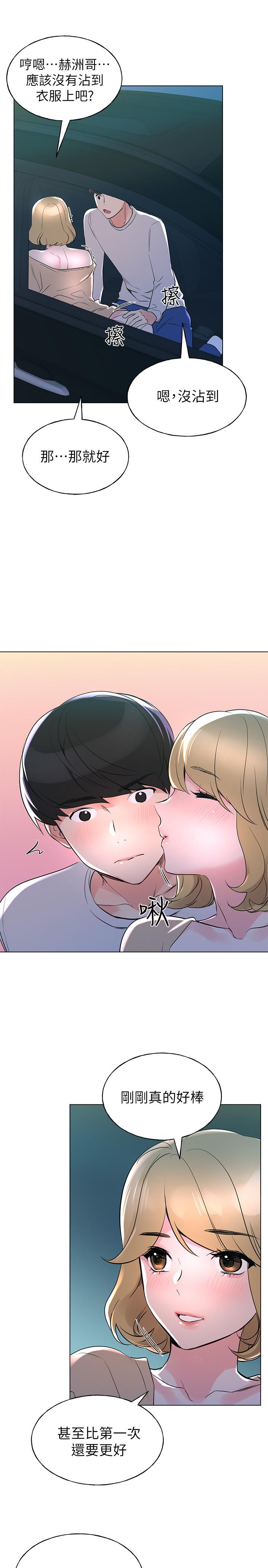 《重考生》漫画 第76話-領會了性愛的樂趣