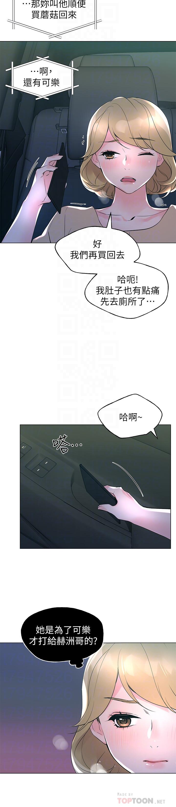 《重考生》漫画 第76話-領會了性愛的樂趣
