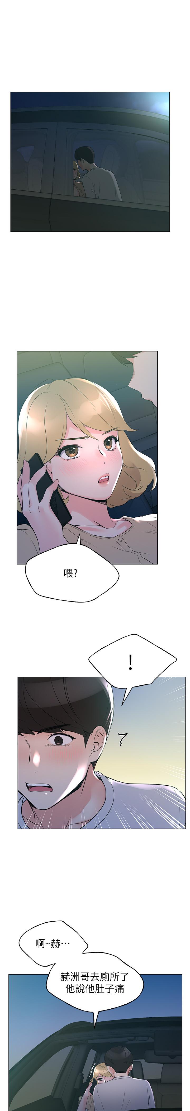 《重考生》漫画 第76話-領會了性愛的樂趣