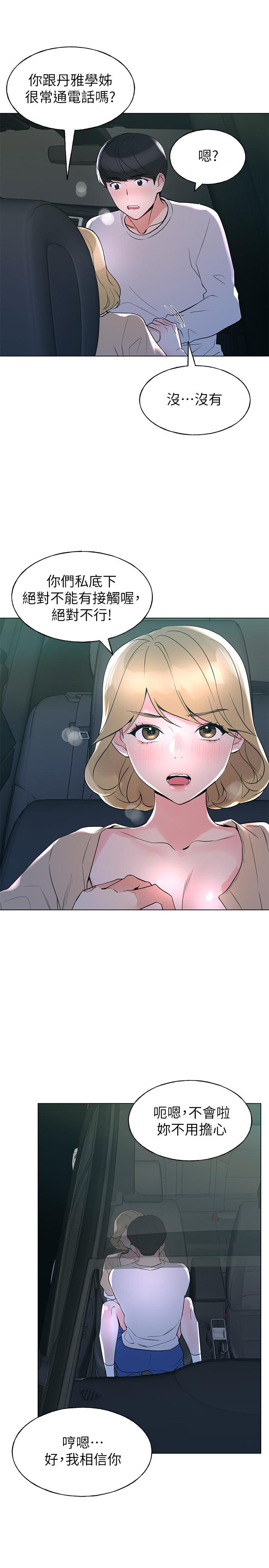 《重考生》漫画 第76話-領會了性愛的樂趣