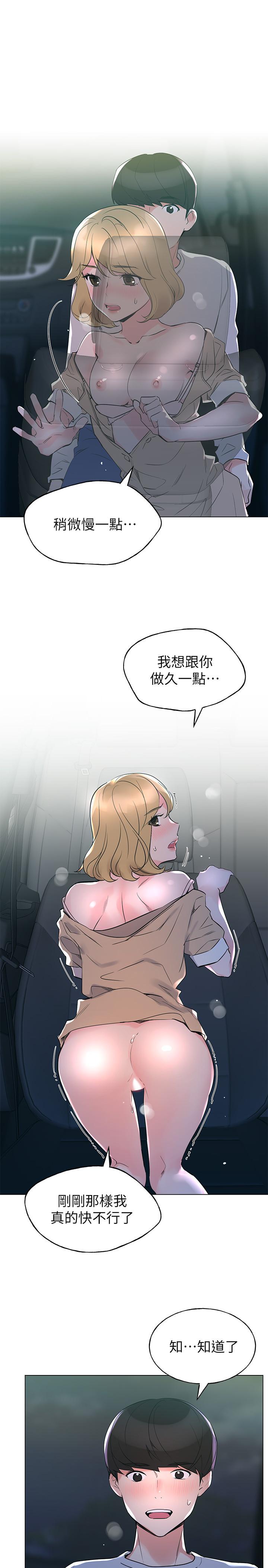 《重考生》漫画 第76話-領會了性愛的樂趣
