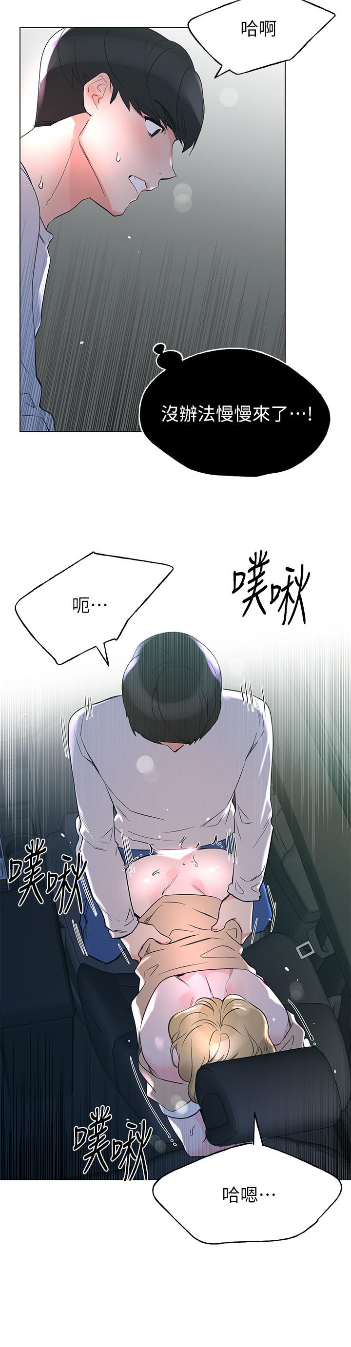 《重考生》漫画 第76話-領會了性愛的樂趣