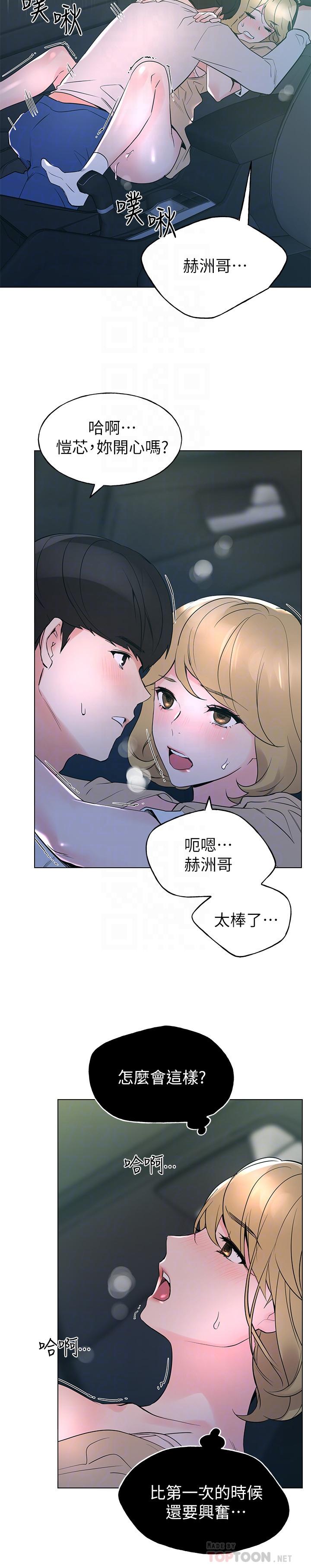 《重考生》漫画 第76話-領會了性愛的樂趣