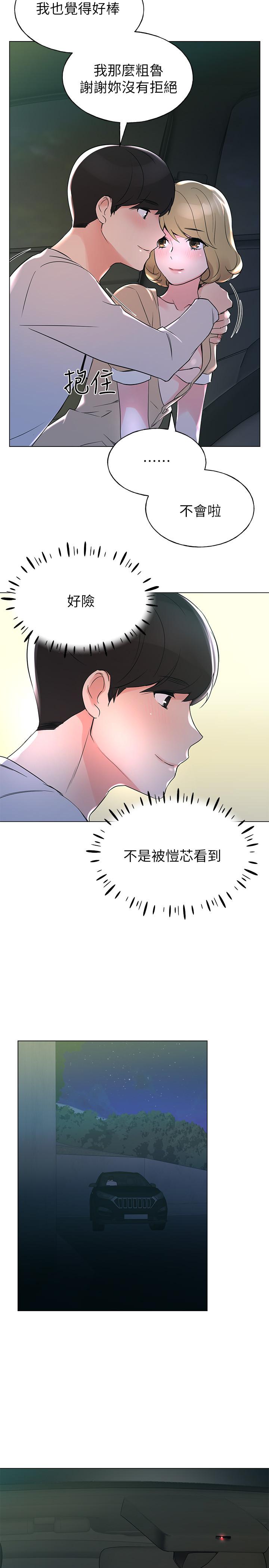 《重考生》漫画 第76話-領會了性愛的樂趣