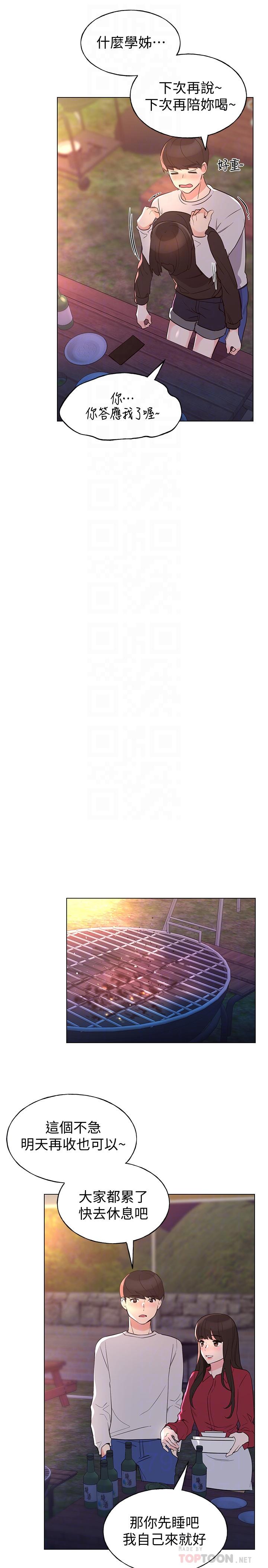《重考生》漫画 第77話-其他人還在耶