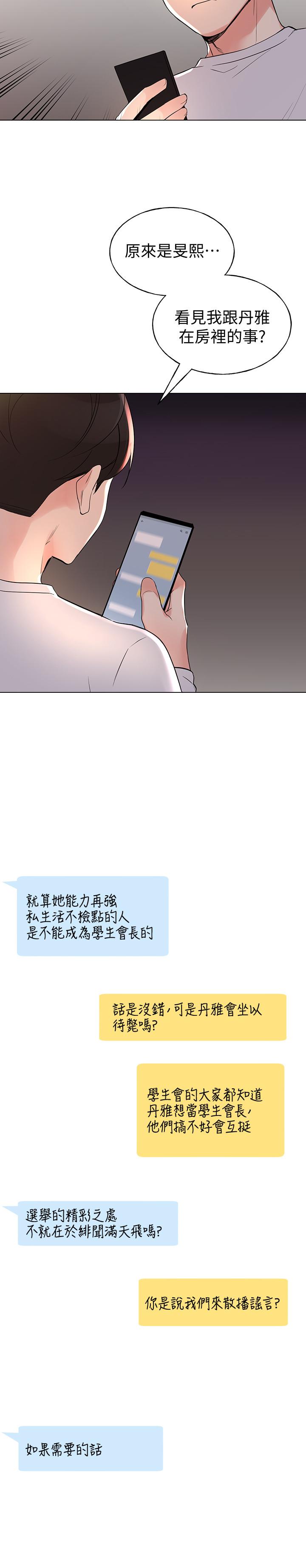 《重考生》漫画 第77話-其他人還在耶