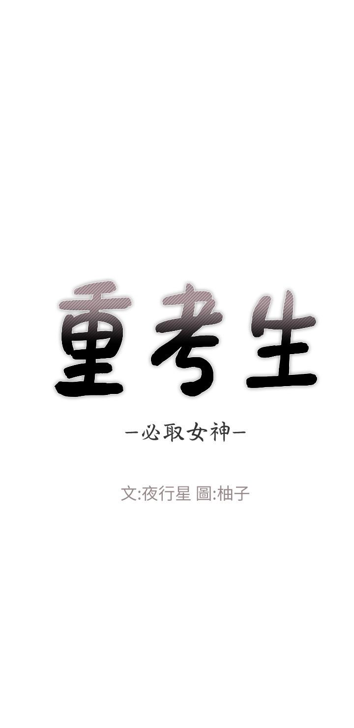 《重考生》漫画 第77話-其他人還在耶