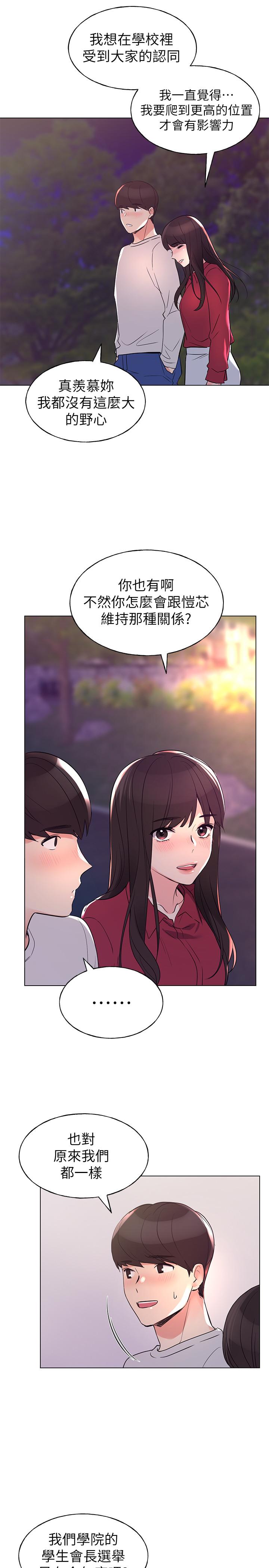 《重考生》漫画 第77話-其他人還在耶