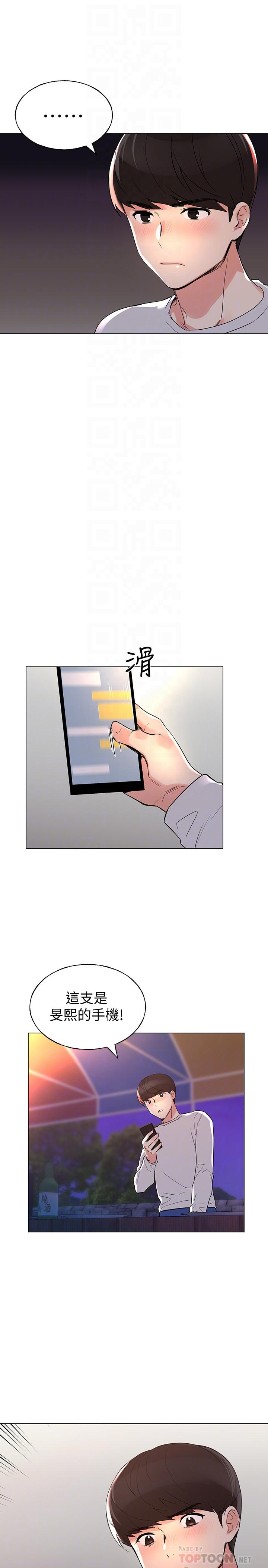 《重考生》漫画 第77話-其他人還在耶