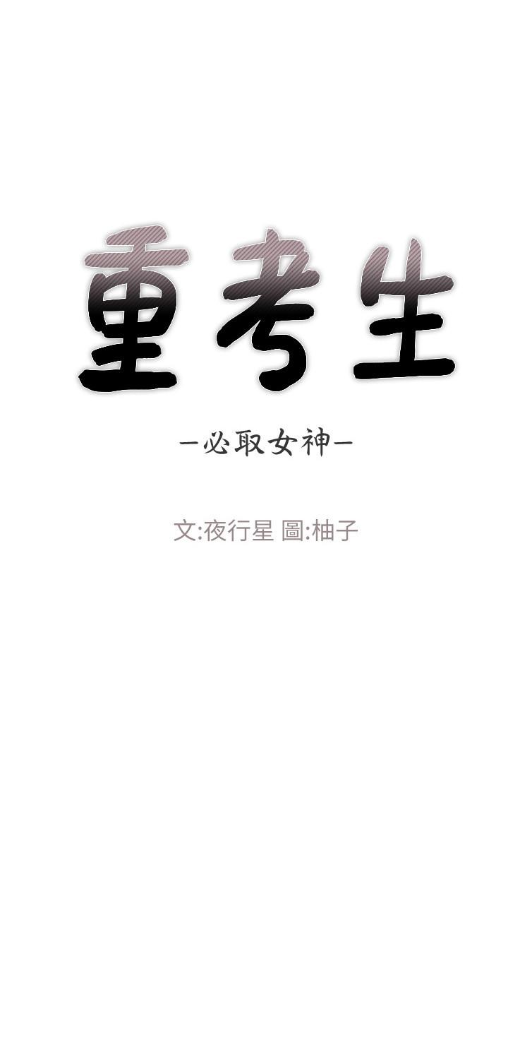 《重考生》漫画 第78話-在野外裸露而興奮的丹雅