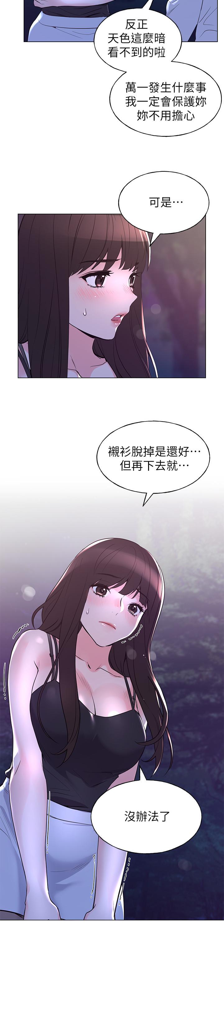 《重考生》漫画 第78話-在野外裸露而興奮的丹雅