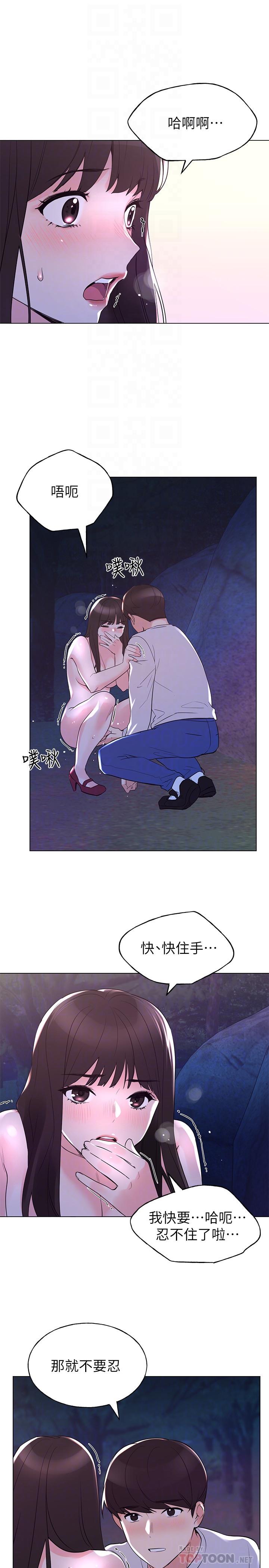 《重考生》漫画 第78話-在野外裸露而興奮的丹雅