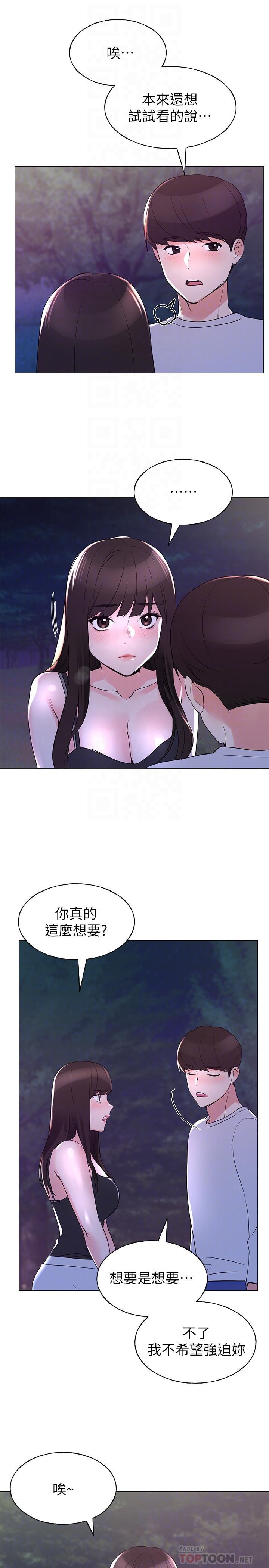 《重考生》漫画 第78話-在野外裸露而興奮的丹雅