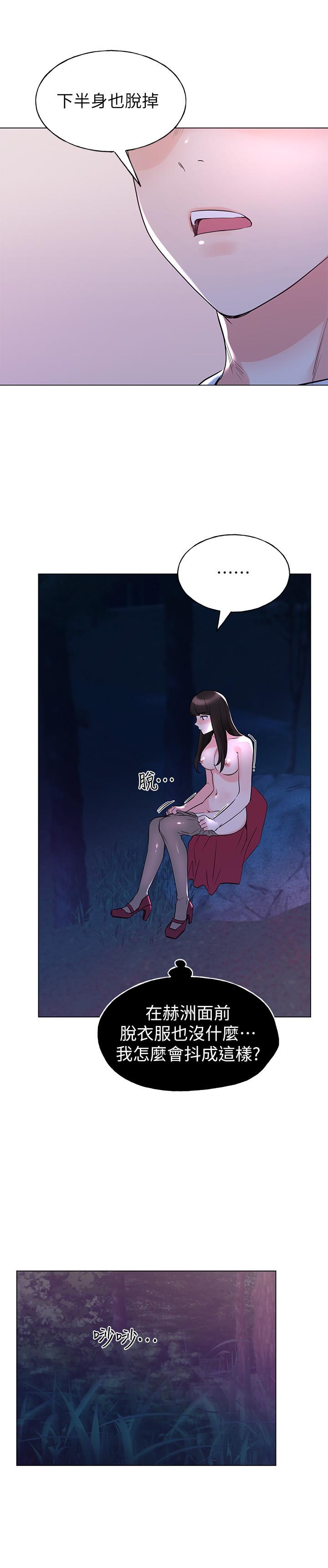 《重考生》漫画 第78話-在野外裸露而興奮的丹雅