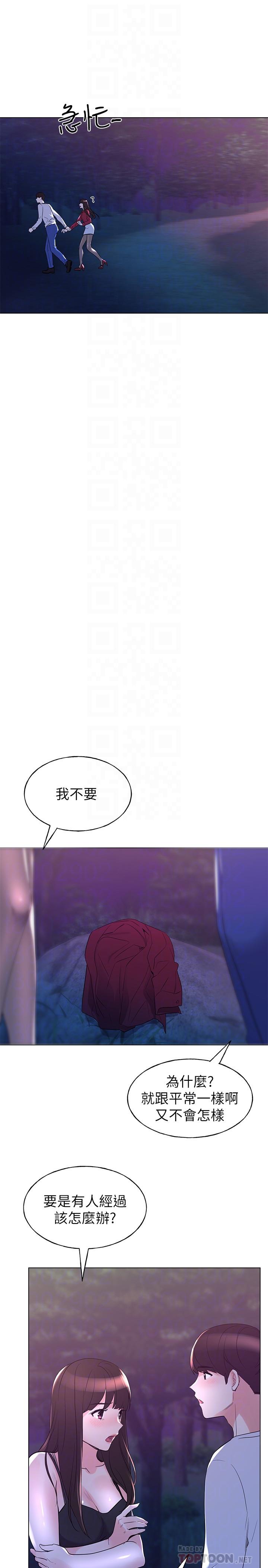 《重考生》漫画 第78話-在野外裸露而興奮的丹雅