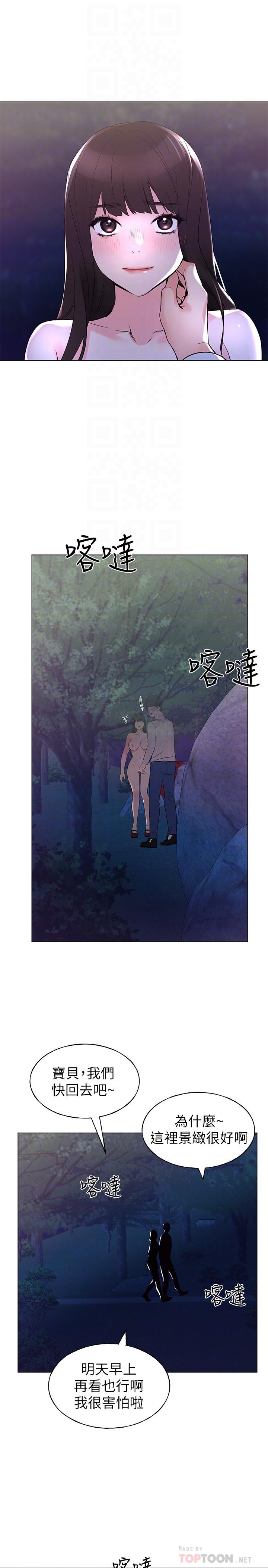 《重考生》漫画 第78話-在野外裸露而興奮的丹雅