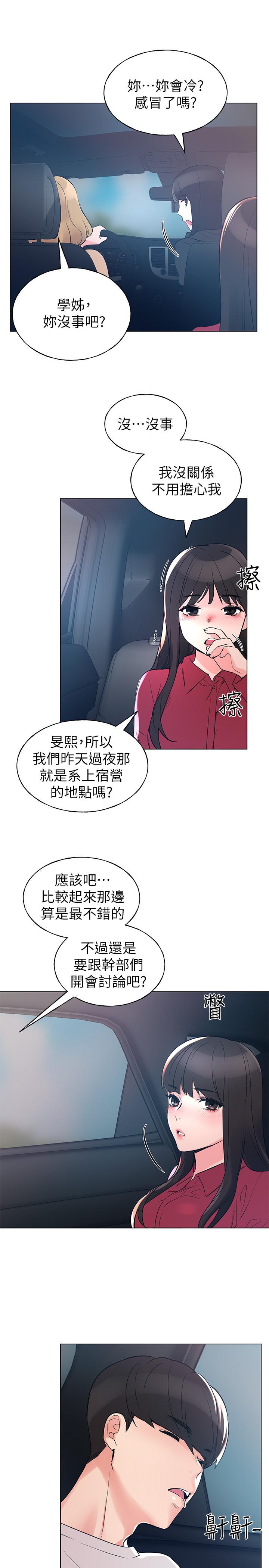 《重考生》漫画 第79話-忍不住呻吟出聲