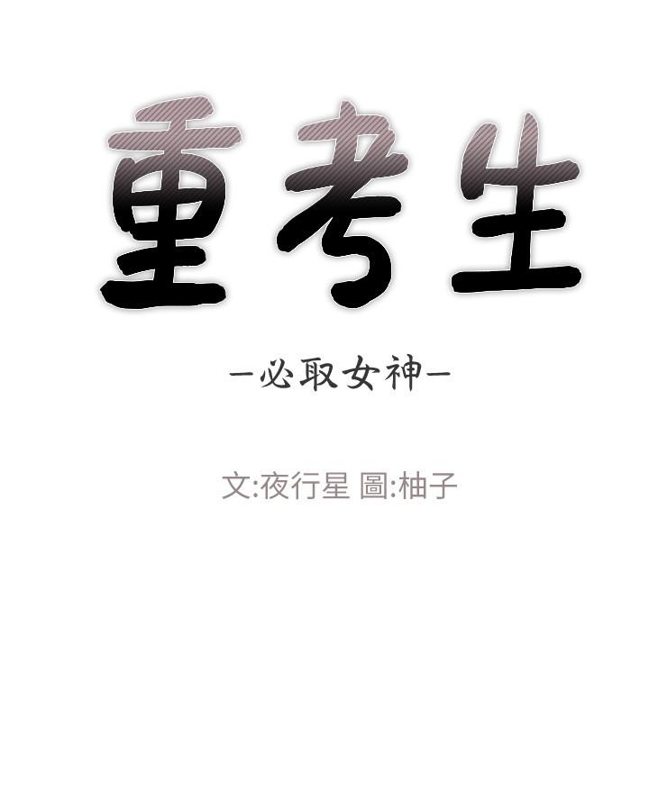《重考生》漫画 第80話-竟敢碰我的女兒...？！