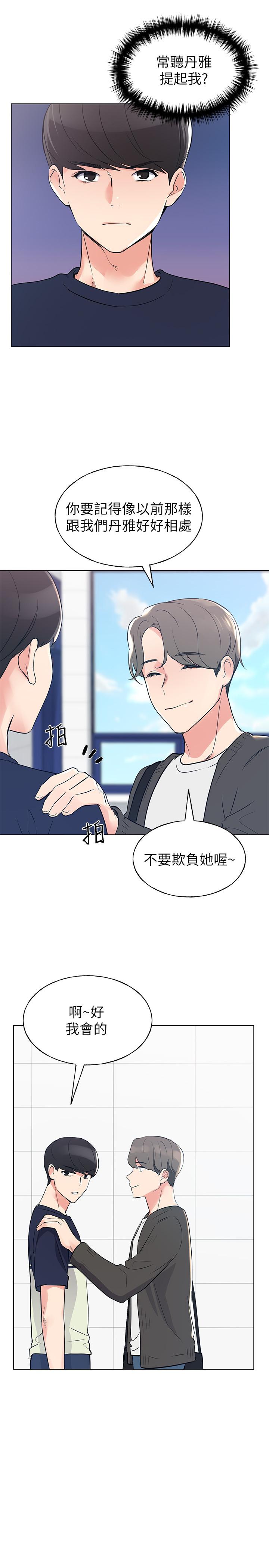 《重考生》漫画 第80話-竟敢碰我的女兒...？！