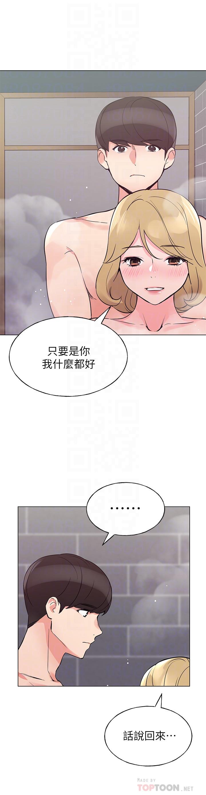 《重考生》漫画 第81話-我來幫你洗澡