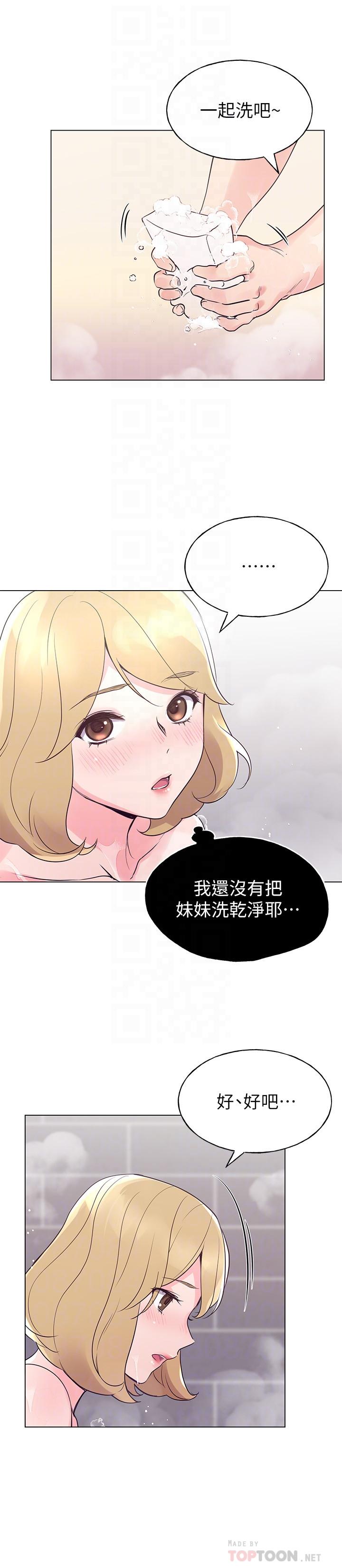 《重考生》漫画 第81話-我來幫你洗澡