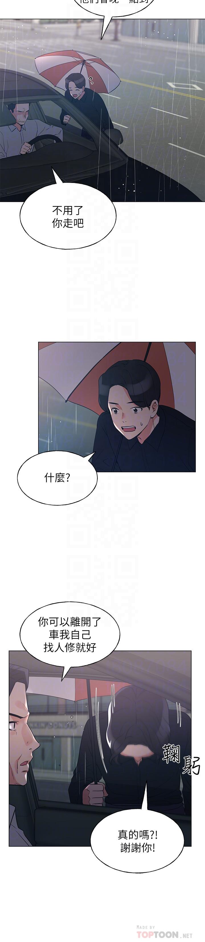 《重考生》漫画 第81話-我來幫你洗澡