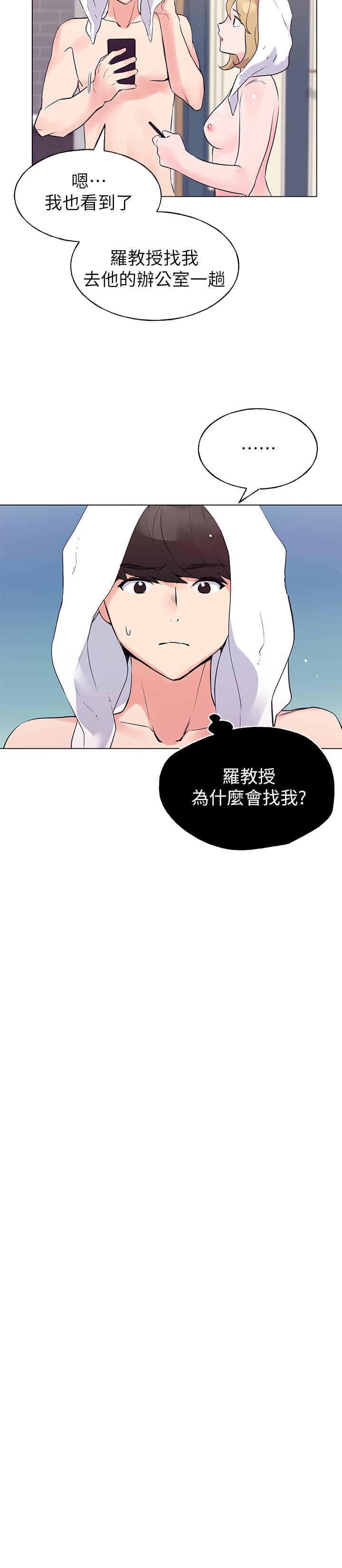 《重考生》漫画 第82話-主動求愛