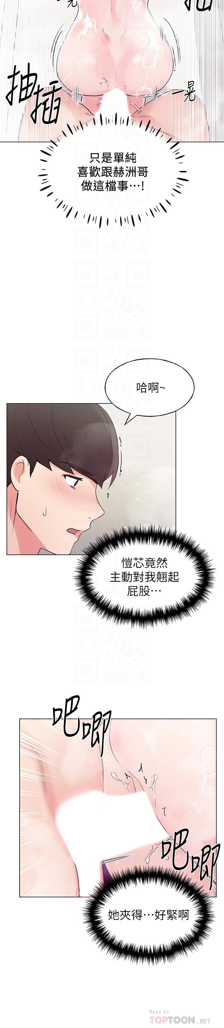 《重考生》漫画 第82話-主動求愛