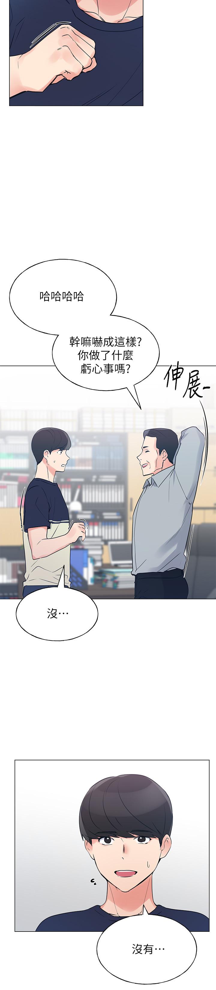 《重考生》漫画 第82話-主動求愛