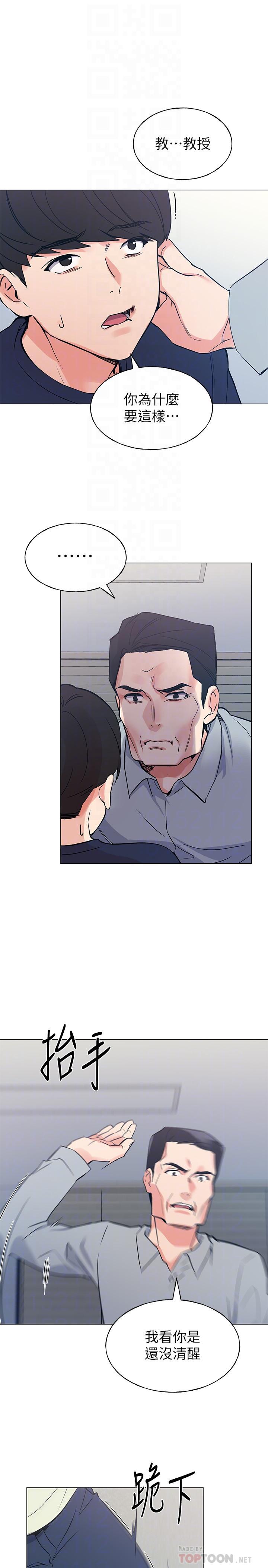 《重考生》漫画 第83話-教授答應我們交往了