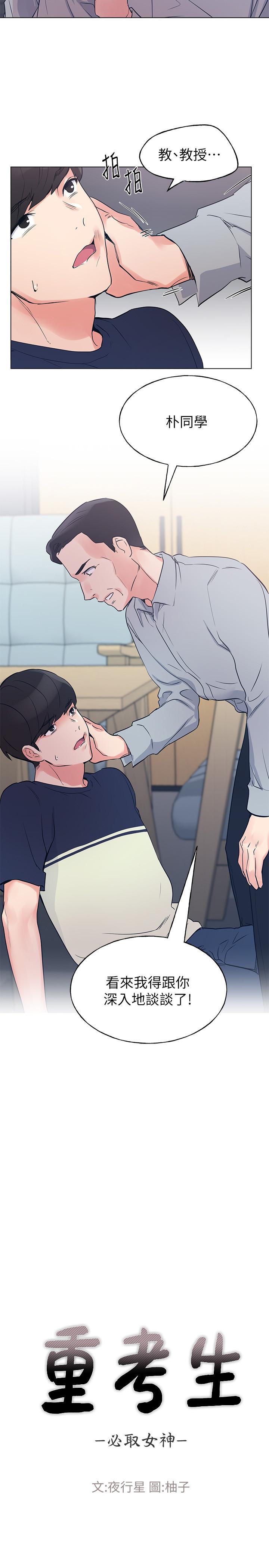 《重考生》漫画 第83話-教授答應我們交往了