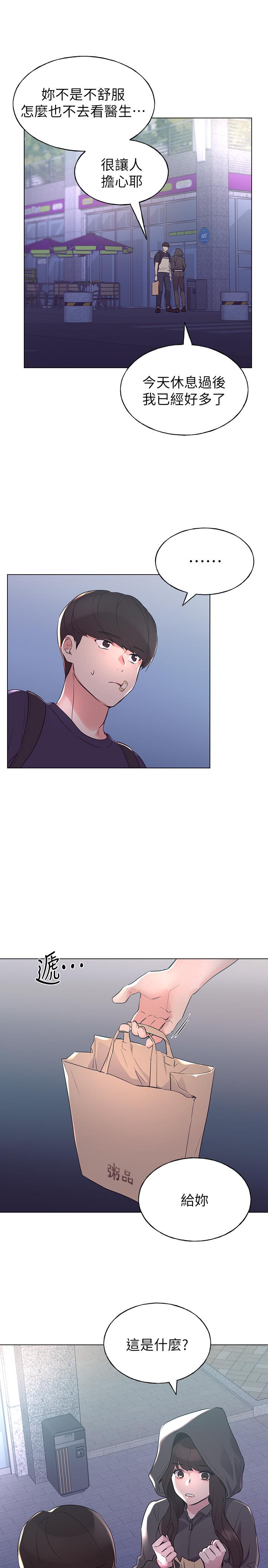 《重考生》漫画 第83話-教授答應我們交往了