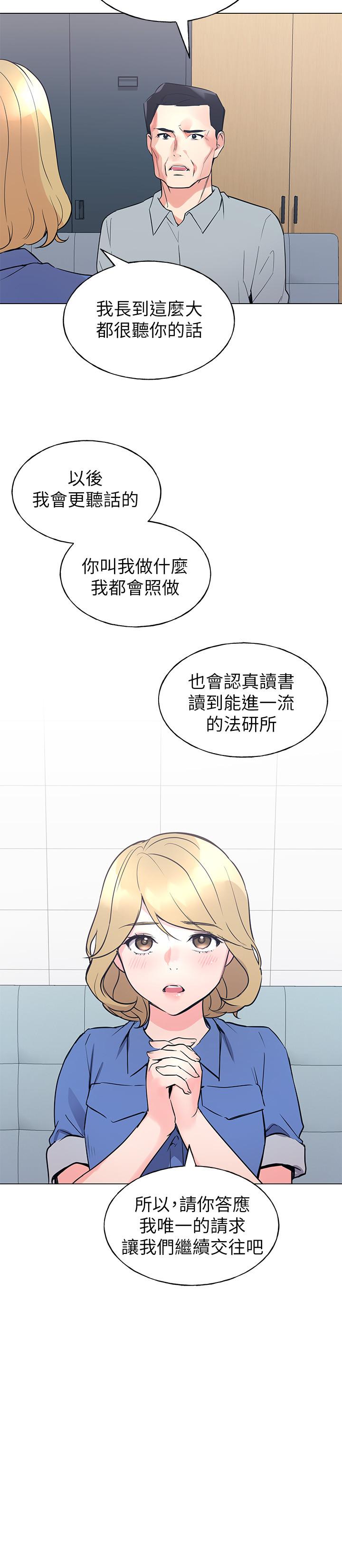 《重考生》漫画 第83話-教授答應我們交往了