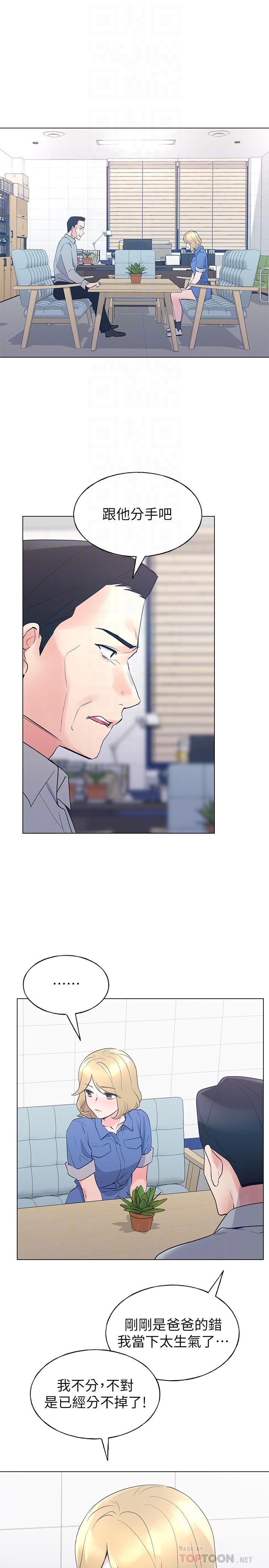 《重考生》漫画 第83話-教授答應我們交往了