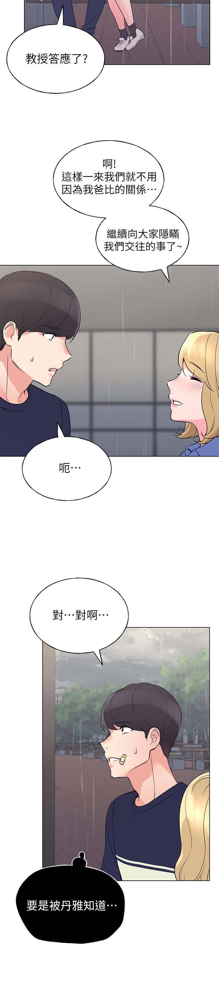 《重考生》漫画 第83話-教授答應我們交往了
