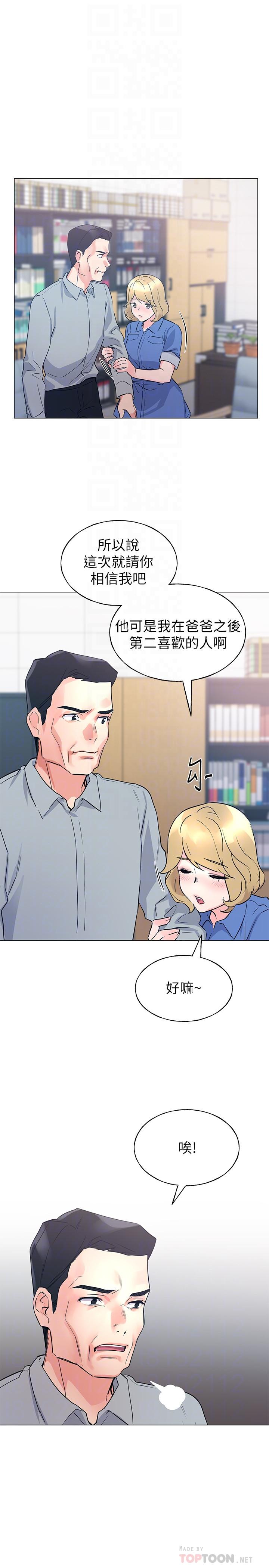 《重考生》漫画 第83話-教授答應我們交往了