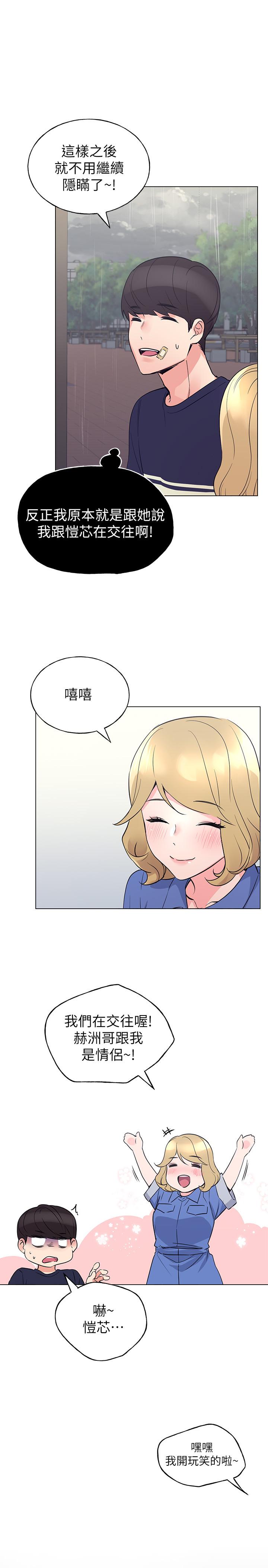 《重考生》漫画 第83話-教授答應我們交往了