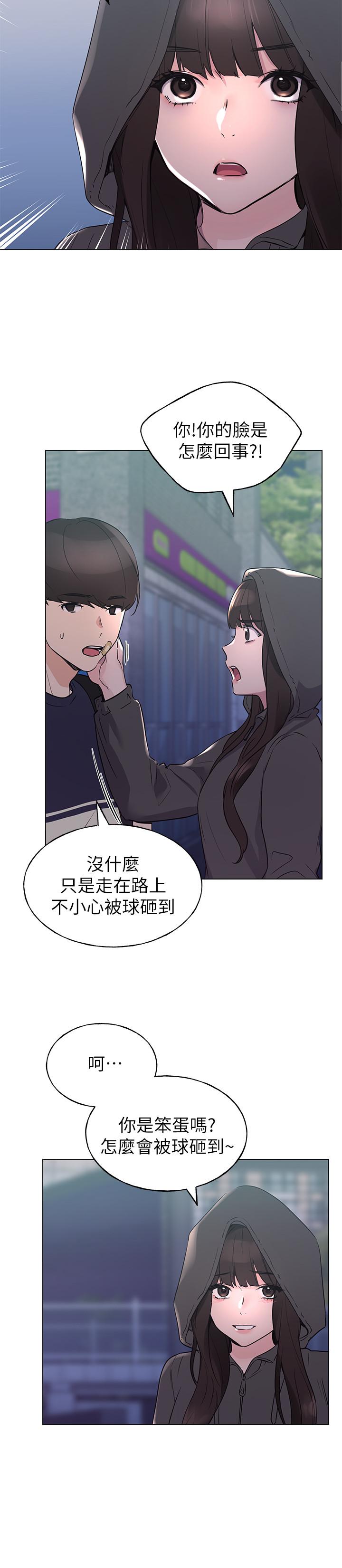 《重考生》漫画 第83話-教授答應我們交往了