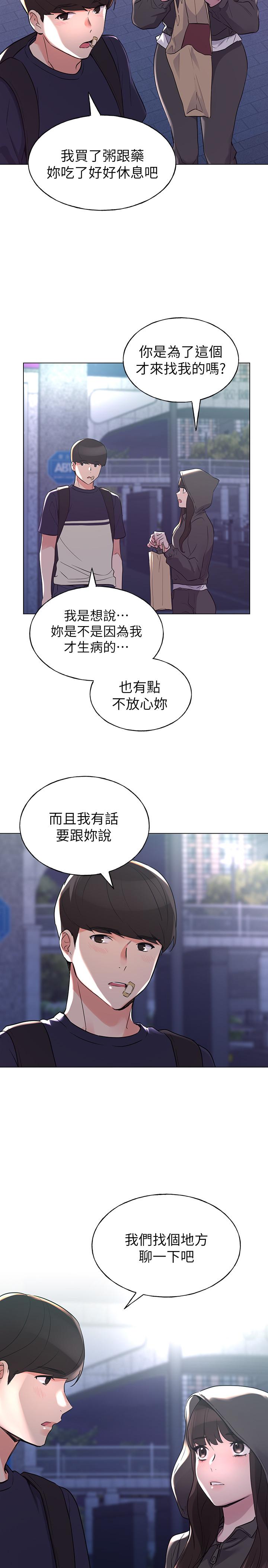 《重考生》漫画 第83話-教授答應我們交往了