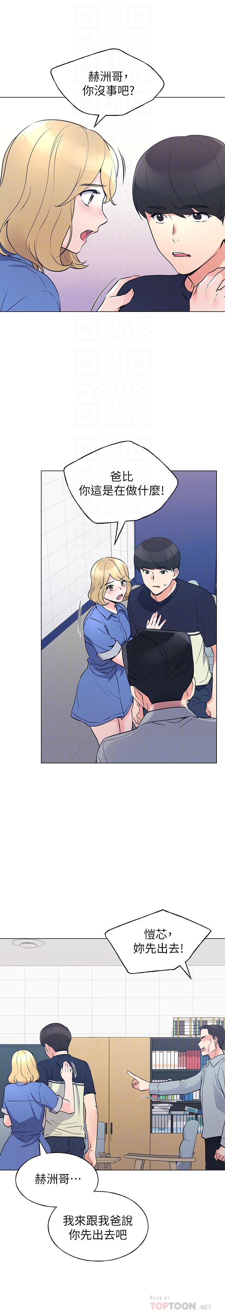 《重考生》漫画 第83話-教授答應我們交往了