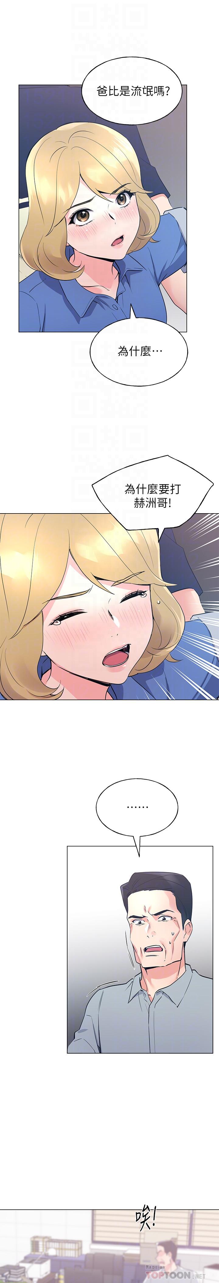 《重考生》漫画 第83話-教授答應我們交往了